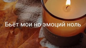 Текст песни верните в моду любовь.