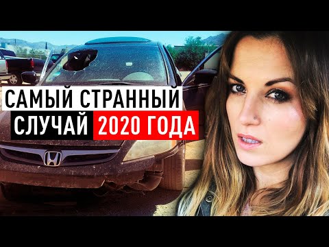 Загадочные повреждения машины и пропавшая девушка. Что случилось с Эрикой Ллойд смотреть онлайн