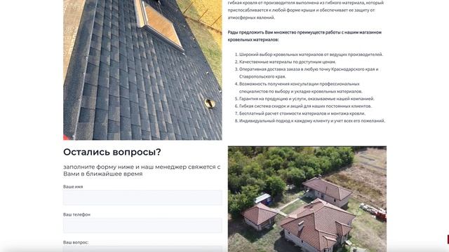 Центр кровельных материалов. Компания “Твоя кровля”