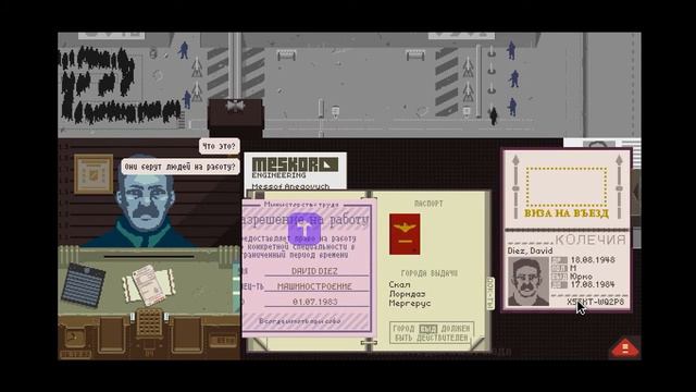 Papers, Please #4 - Тщательный досмотр смотреть онлайн