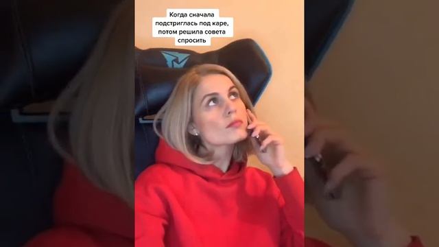 "Зачем" подстриглась? смотреть онлайн