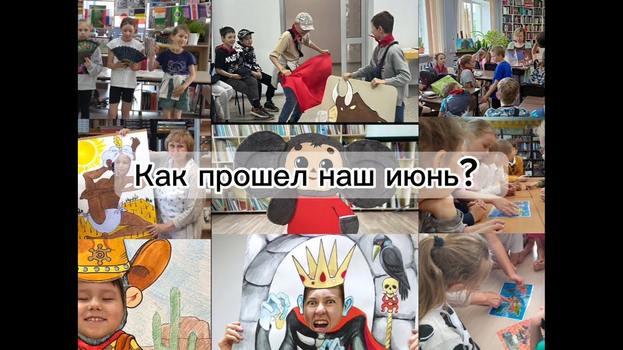 ПРОВЕДИ ЛЕТО С БИБЛИОТЕКОЙ смотреть онлайн