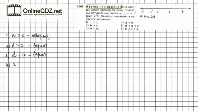 Задание №108 - ГДЗ по математике 5 класс (Дорофеев Г.В., Шарыгин И.Ф.) смотреть онлайн