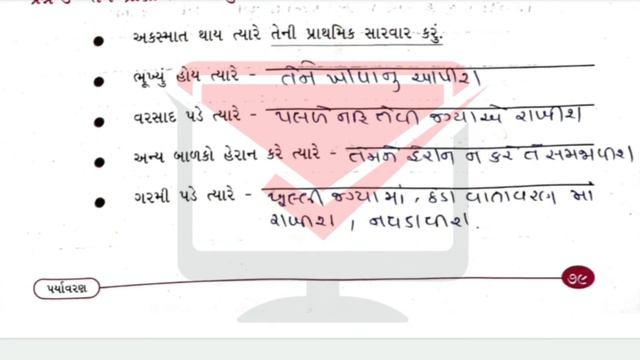 dhoran 3 aaspas swadhyay pothi ch 19 solution | swadhyay pothi dhoran 3 | std 3 swadhyaypothi solut смотреть онлайн
