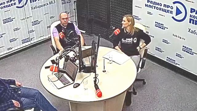 Это - Хабаровск! Социальное предпринимательство на радио "Комсомольская Правда".mp4 смотреть онлайн