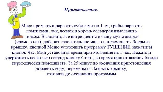 Вкусно Готовим - Свинина с грибами смотреть онлайн
