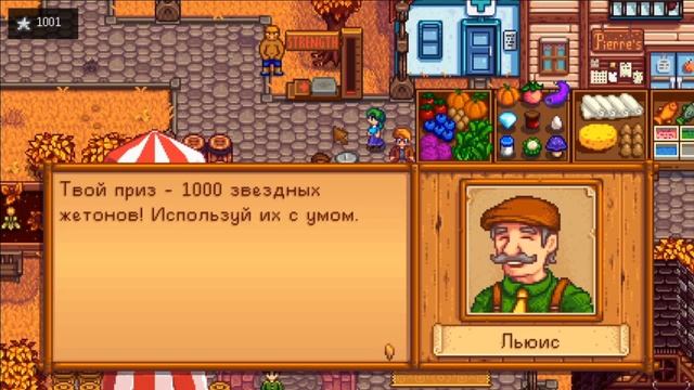 Новый баланс Ярмарки - #11.2 | Stardew Valley 1.5 смотреть онлайн