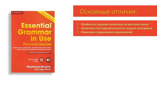 Обзор Essential Grammar in Use смотреть онлайн