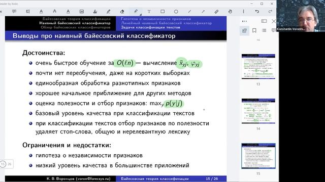 Математические основы машинного обучения. Лекция 13. смотреть онлайн