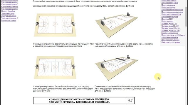 Совмещенная разметка спортивных площадок. Универсальная спортивная площадка. смотреть онлайн