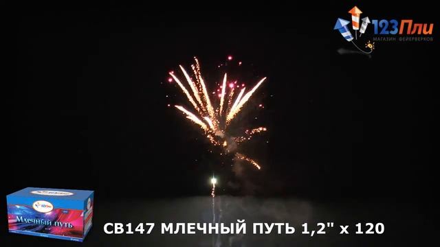 СВ147 Млечный путь 1.2"х120 смотреть онлайн