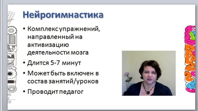 Методики развития головного мозга