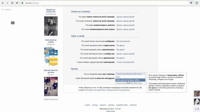 Моя страница вконтакте: как скрыть страницу в вк смотреть онлайн