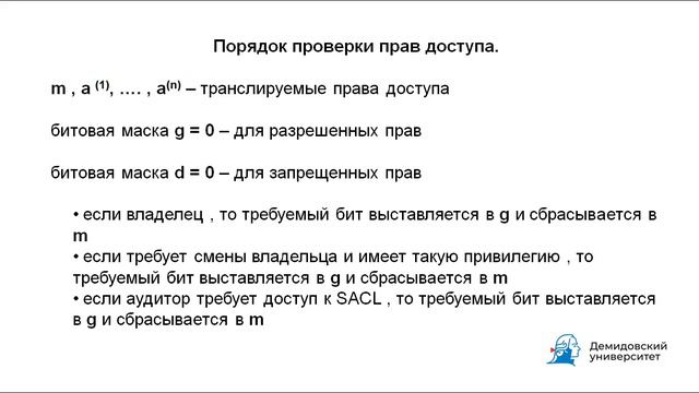 Безопасность локальной операционной системы. Часть 4-2 смотреть онлайн