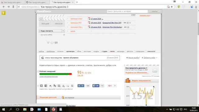Как приручить дракона 3 2018 дата выхода