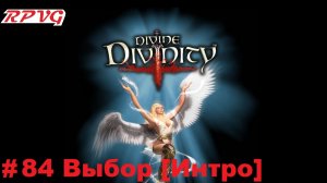 Прохождение Divine Divinity Рождение легенды - Серия 84: Выбор [Интро]