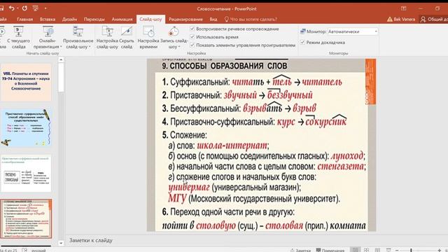 6 класс Планета Словосочетание