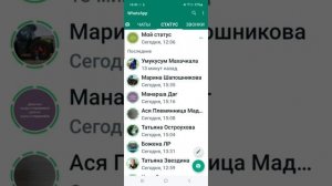 Статусы в WhatsApp. Как посмотреть статус в мессенджере WhatsApp (Вотсап)