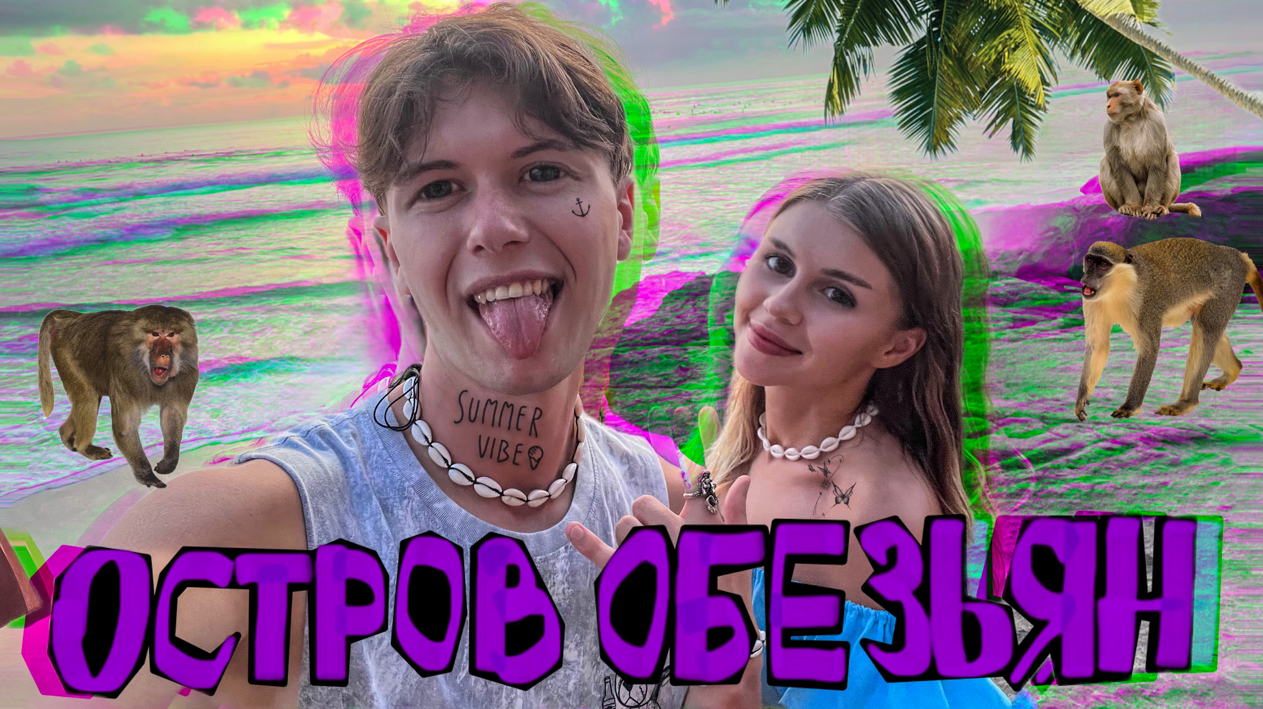 Таинственный остров в самом сердце Тихого океана. Нас чуть не съели! смотреть онлайн