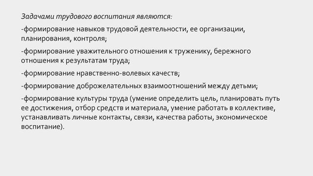 Основные понятия теории трудового воспитания смотреть онлайн