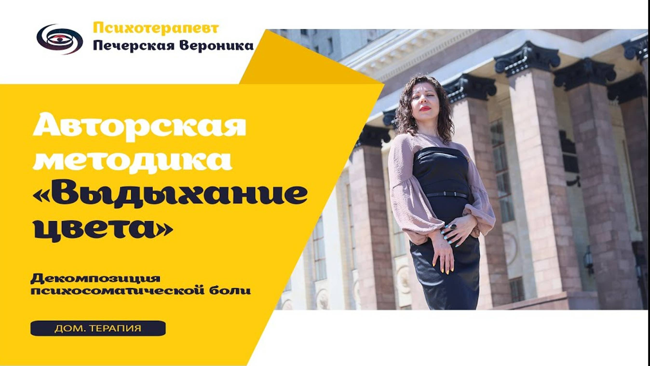 Авторская методика «Декомпозиция»: для снятия деструктивных программ и соматической болиф смотреть онлайн