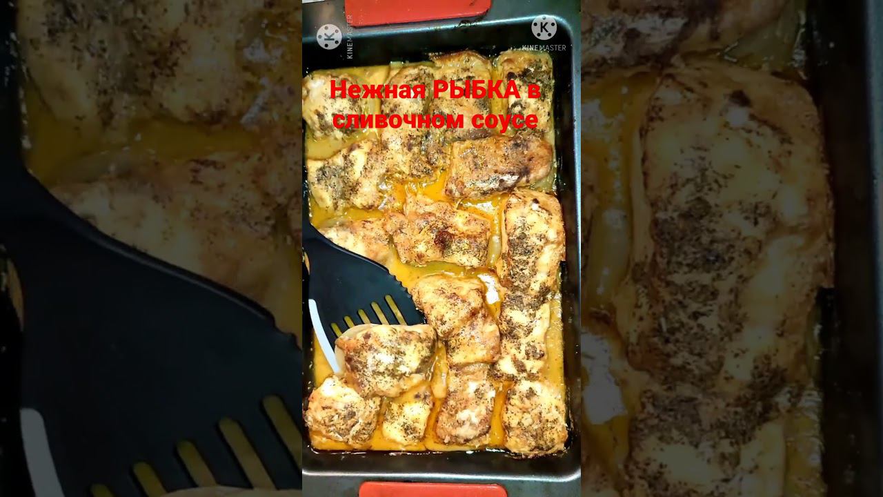 Нежная РЫБКА в сливочном соусе. смотреть онлайн