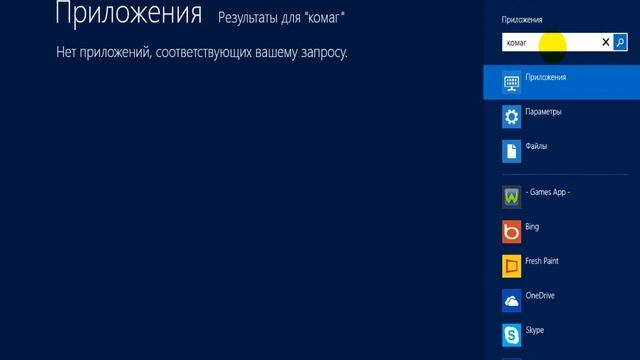 Как открыть командную строку на Windows 8 смотреть онлайн