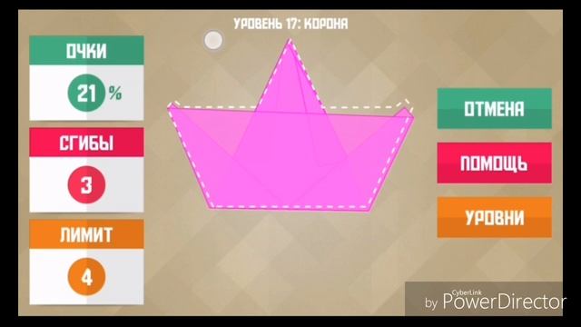 16,17,18 уровень TANI на 3 звезды в игре Paperama.