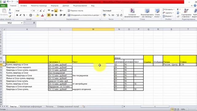 ?НАСТРОЙКА ЯНДЕКС ДИРЕКТ (Поиск) - ЧЕРЕЗ EXCEL И ДИРЕКТ КОММАНДЕР?