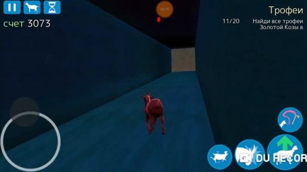 Симулятор козла