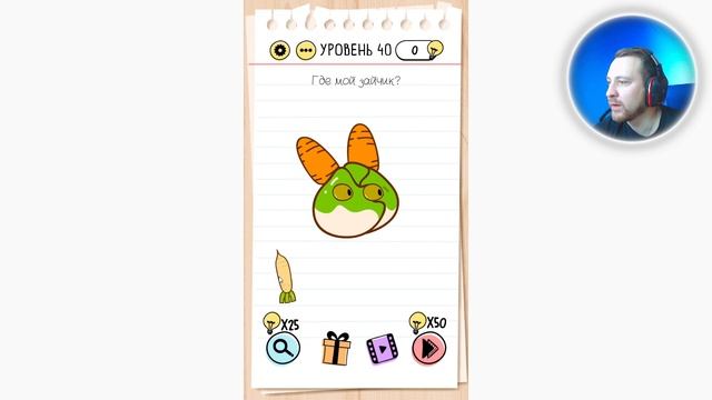 Как пройти Brain Test 40 уровень. Где мой зайчик? смотреть онлайн