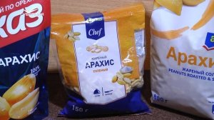 Жареный арахис с солью. Сохраняйте чек