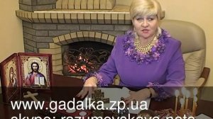 Совет от ясновидящей Наталии Разумовской