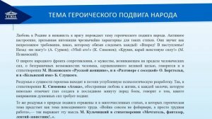 Видеолекция Советская литература в годы ВОВ