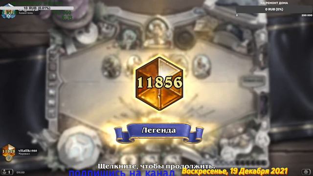 Стрим игры Hearthstone онлайн общение зимняя погода смотреть онлайн