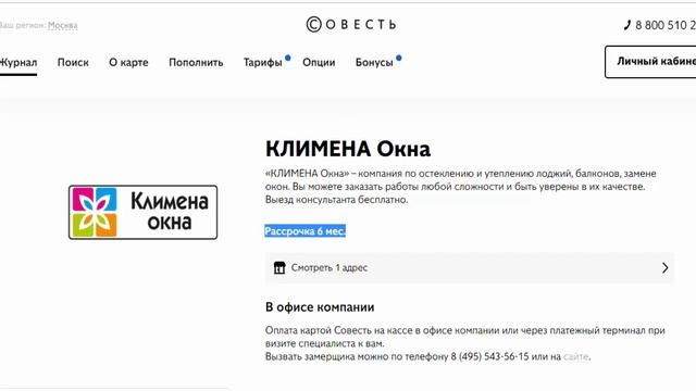 Остеклить балконы в рассрочку без % по картам Халва , Совесть и Свобода в Климена Окна г Москва смотреть онлайн