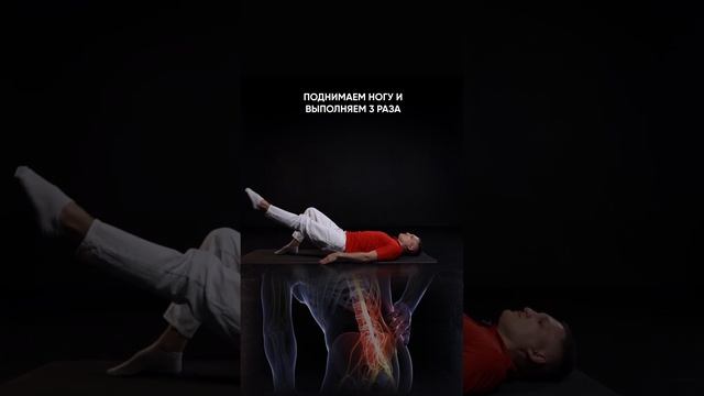 Одно из самых эффективных упражнений от боли в пояснице. смотреть онлайн