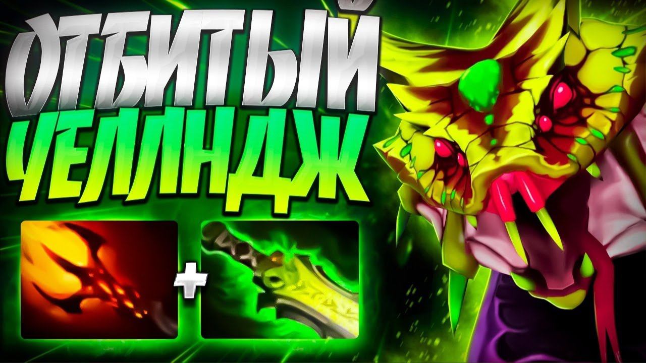 ВЕНОМАНСЕР ЧЕЛЛЕНДЖ ПРОСТО ОТБИТЫЙ? 7.34VENOMANCER DOTA 2 смотреть онлайн