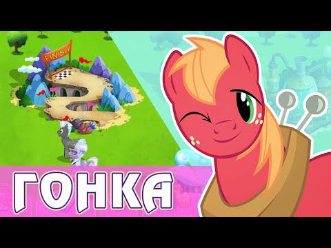 Прорыв в Дрейтоне в игре My Little Pony смотреть онлайн