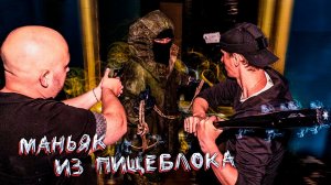ПОБЕГ ДЕВОЧЕК ОТ МАНЬЯКА ИЗ ПИЩЕБЛОКА! ЛОВУШКИ МАНЬЯКА НА АДСКОЙ ЗАБРОШКЕ!