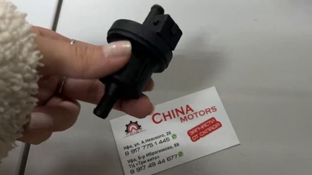 Клапан электромагнитный топливный Chery Fora, A111208210BA смотреть онлайн