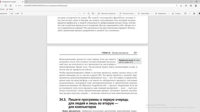 Слушать книгу Совершенный Код глава 34.1 смотреть онлайн