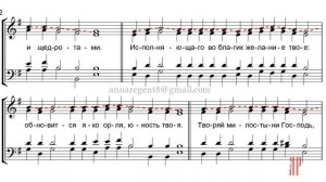 1 Антифон, БЛАГОСЛОВИ ДУШЕ МОЯ, Киевский распев, гл.8, обр. Д.Соловьева - Сопрановая партия