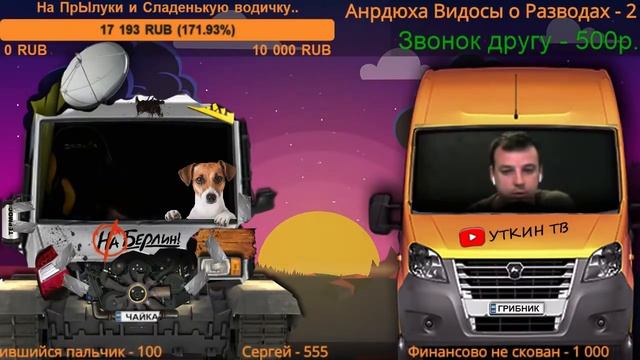 СТРИМ №118 - Дмитрий Назаренко рассказал зачем подрезал RS6 Эдварда Била. Уткин ТВ готовит сома Сев смотреть онлайн