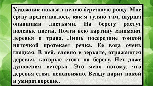 Сочинение на тему «Описание картины И Левитана «Золотая осень»» смотреть онлайн