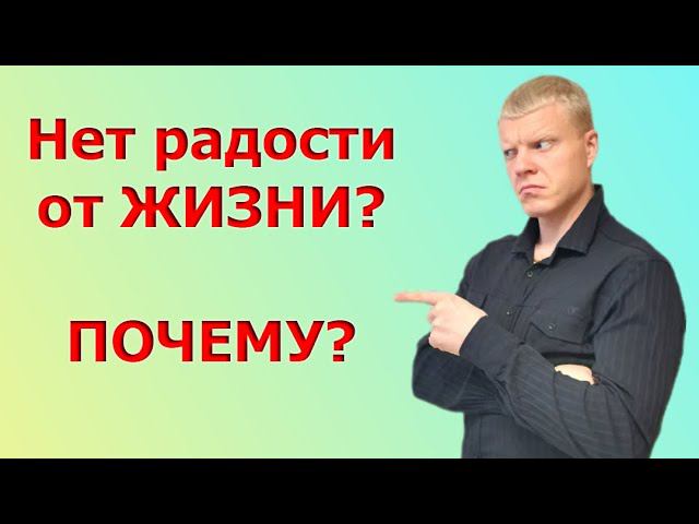 Почему тебе так плохо? Все есть но счастья нет пустота внутри смотреть онлайн