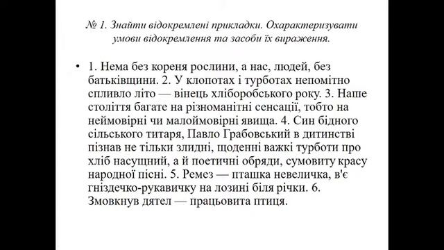 КЗ "Бірківська ЗОШ І-ІІІ ст." онлайн урок 8 клас українська мова смотреть онлайн