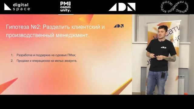 Антон Гришин — «Как и почему мы разделили обязанности менеджеров на проектах» | PM Meetup #9 смотреть онлайн