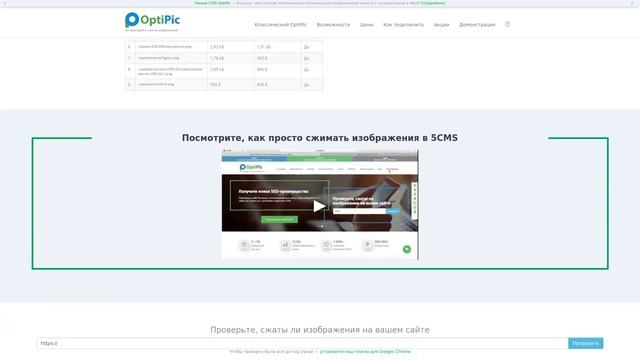 5CMS: Оптимизация и сжатия изображений. Готовый плагин от OptiPic смотреть онлайн