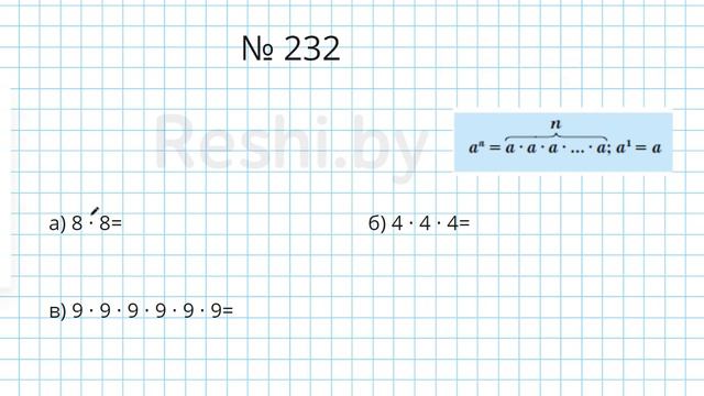 №232 / Глава 1 - Математика 5 класс Герасимов смотреть онлайн